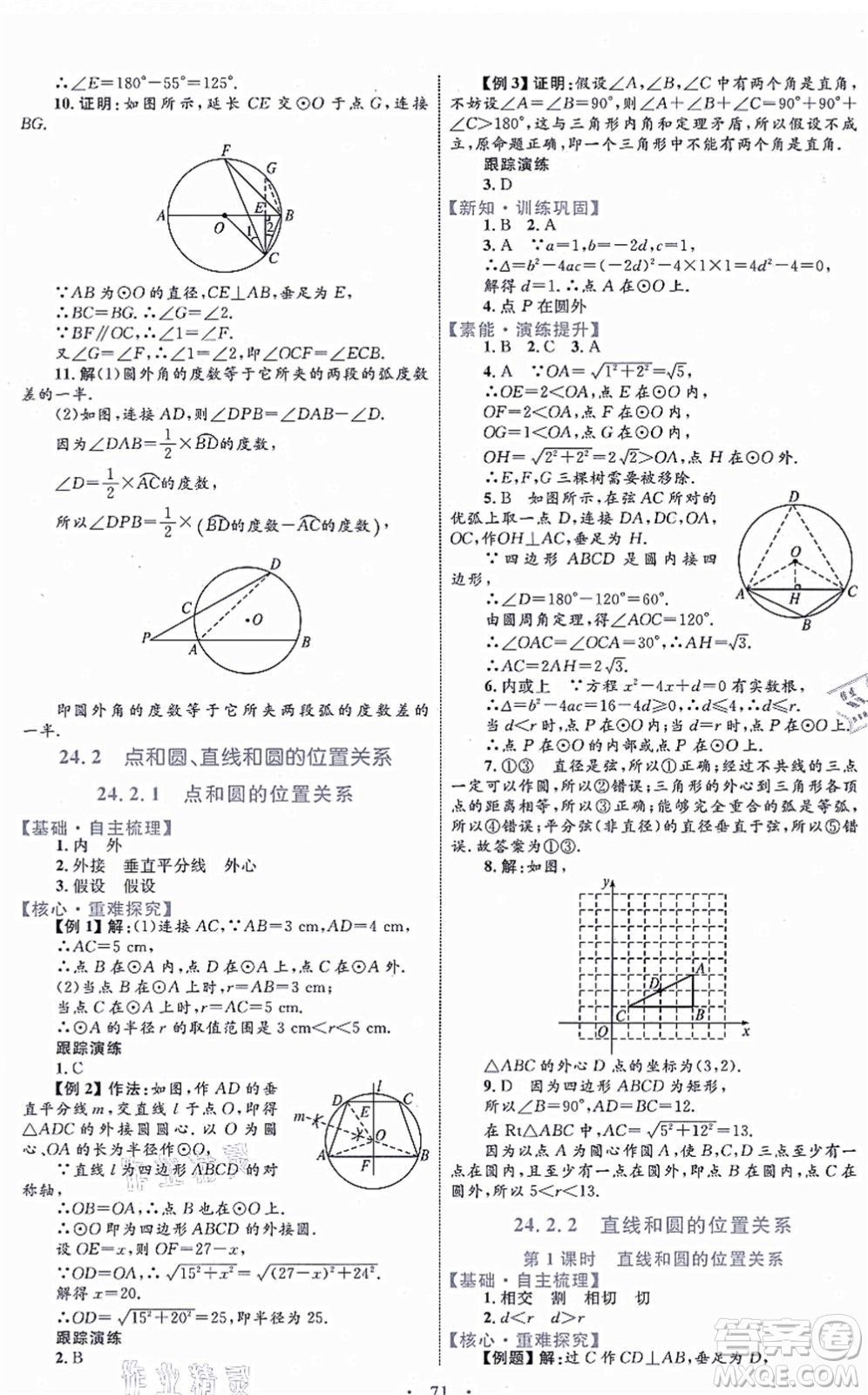 內(nèi)蒙古教育出版社2021初中同步學(xué)習(xí)目標(biāo)與檢測九年級數(shù)學(xué)全一冊人教版答案