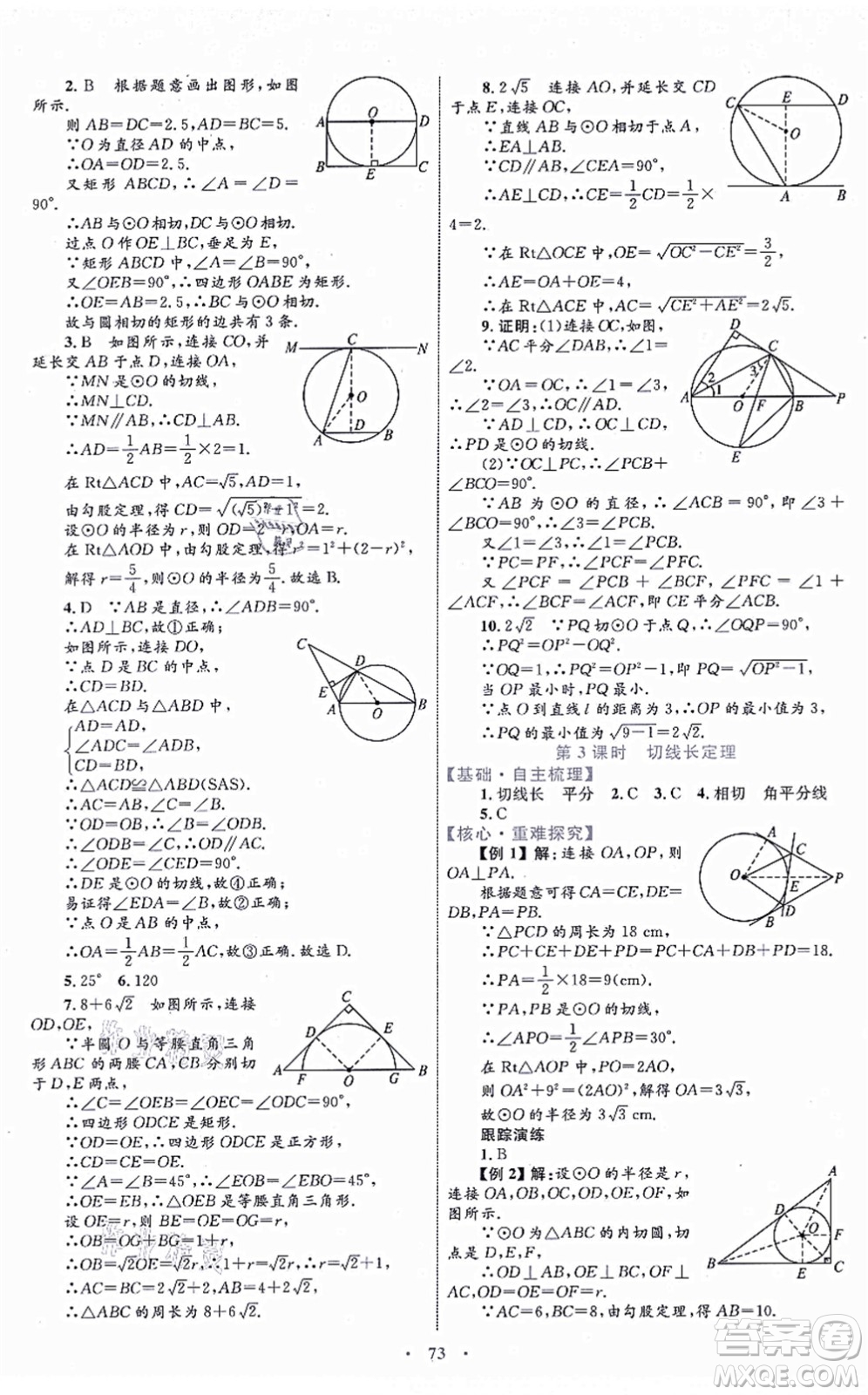 內(nèi)蒙古教育出版社2021初中同步學(xué)習(xí)目標(biāo)與檢測九年級數(shù)學(xué)全一冊人教版答案