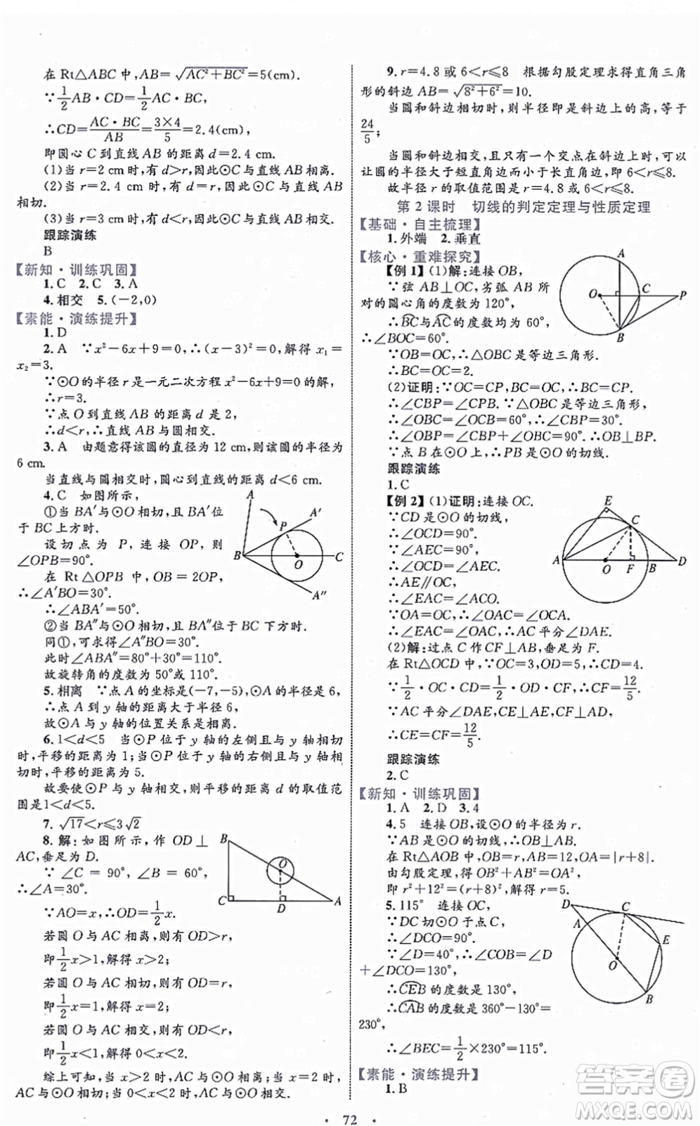 內(nèi)蒙古教育出版社2021初中同步學(xué)習(xí)目標(biāo)與檢測九年級數(shù)學(xué)全一冊人教版答案