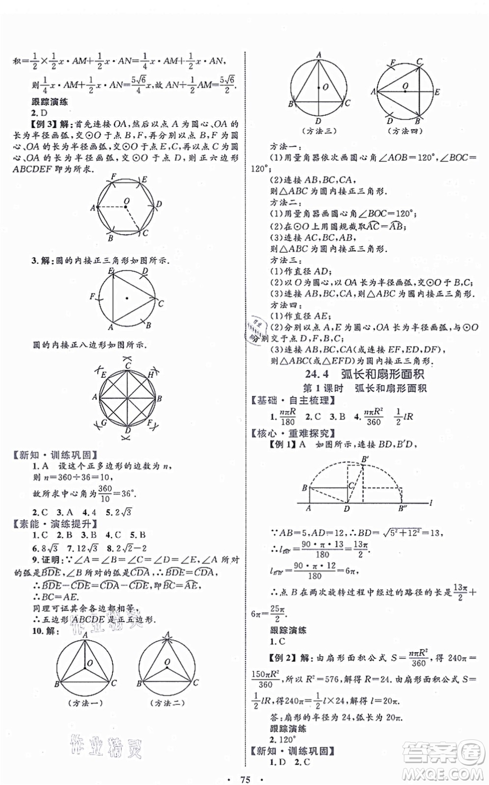 內(nèi)蒙古教育出版社2021初中同步學(xué)習(xí)目標(biāo)與檢測九年級數(shù)學(xué)全一冊人教版答案