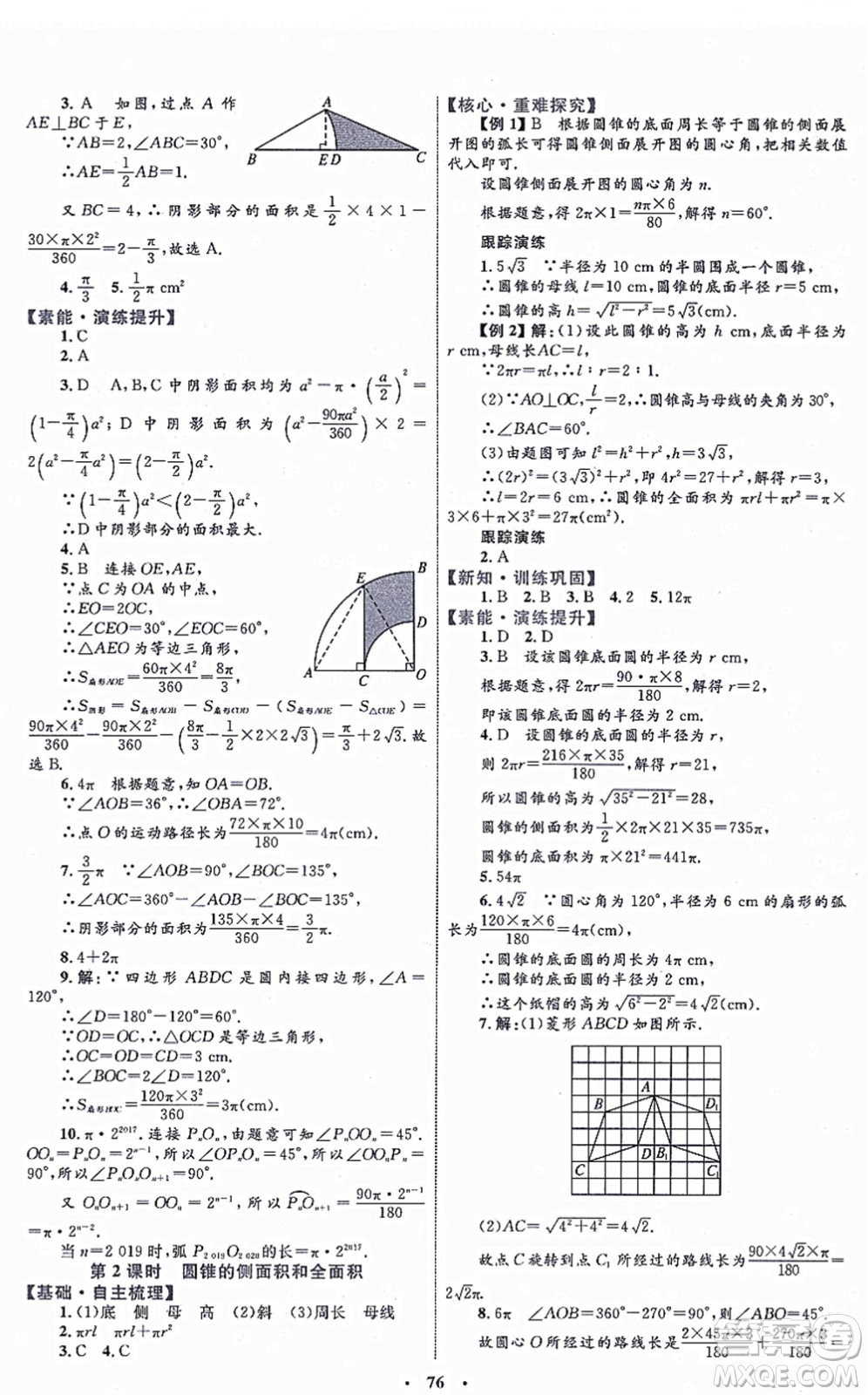 內(nèi)蒙古教育出版社2021初中同步學(xué)習(xí)目標(biāo)與檢測九年級數(shù)學(xué)全一冊人教版答案