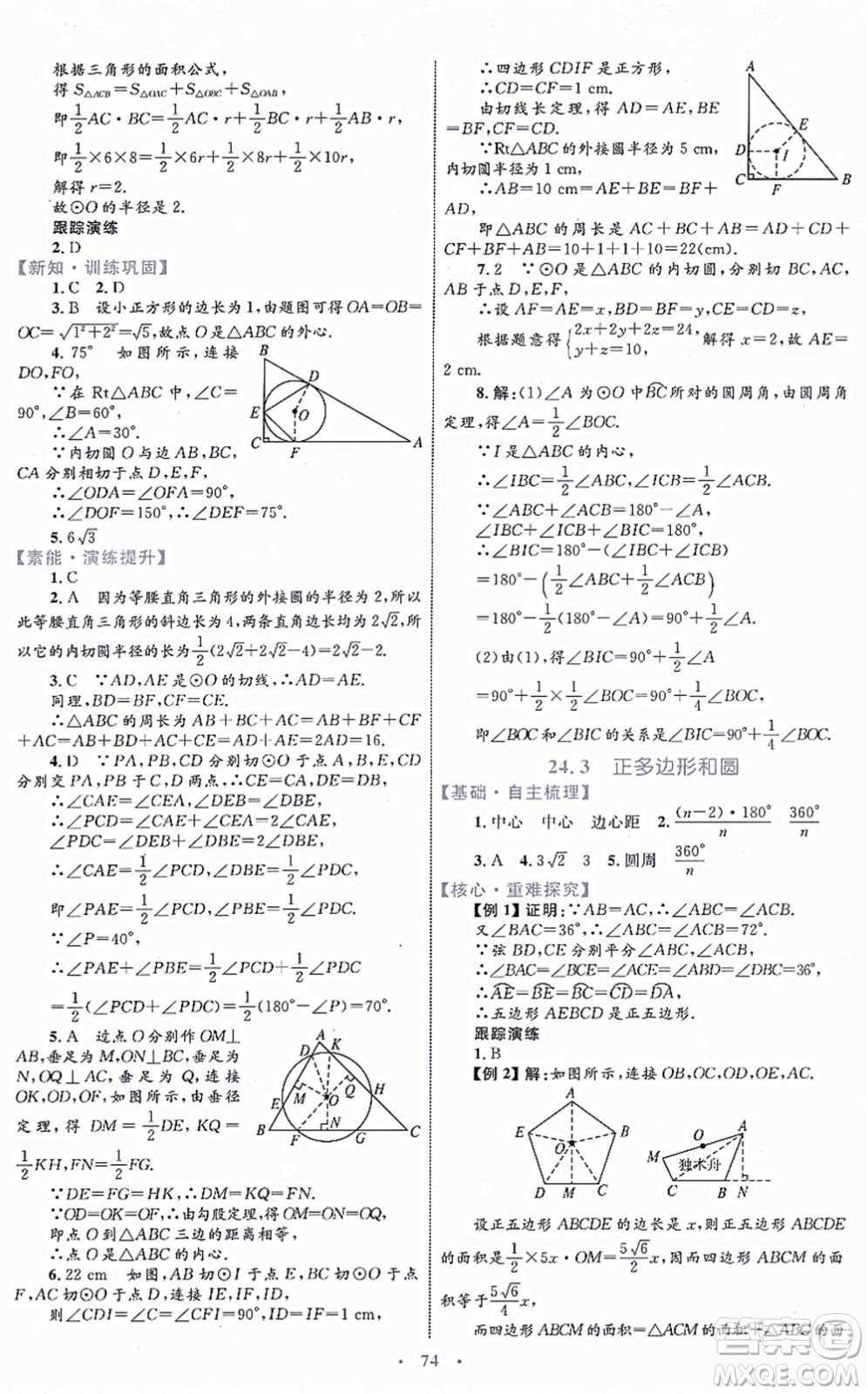 內(nèi)蒙古教育出版社2021初中同步學(xué)習(xí)目標(biāo)與檢測九年級數(shù)學(xué)全一冊人教版答案