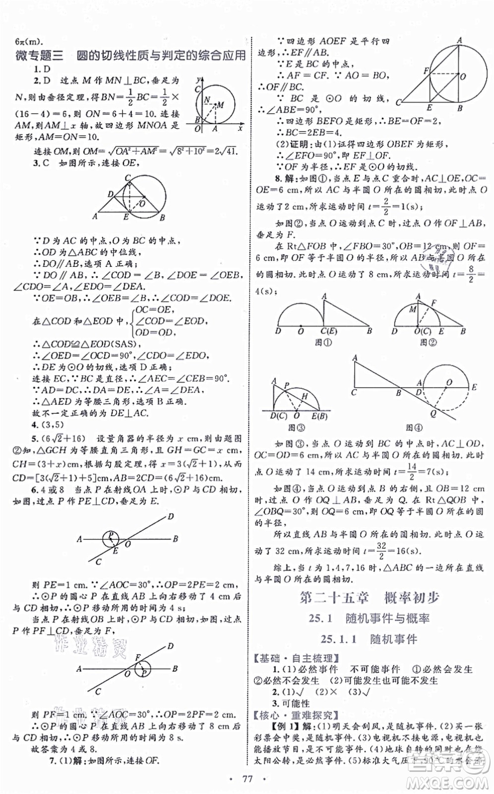 內(nèi)蒙古教育出版社2021初中同步學(xué)習(xí)目標(biāo)與檢測九年級數(shù)學(xué)全一冊人教版答案