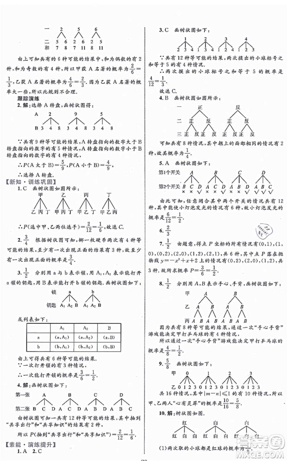 內(nèi)蒙古教育出版社2021初中同步學(xué)習(xí)目標(biāo)與檢測九年級數(shù)學(xué)全一冊人教版答案