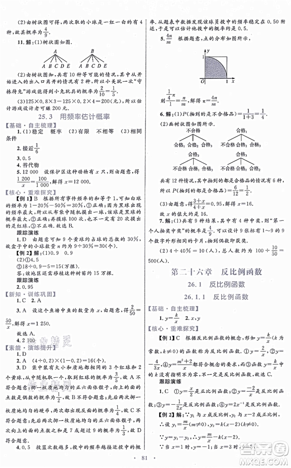 內(nèi)蒙古教育出版社2021初中同步學(xué)習(xí)目標(biāo)與檢測九年級數(shù)學(xué)全一冊人教版答案