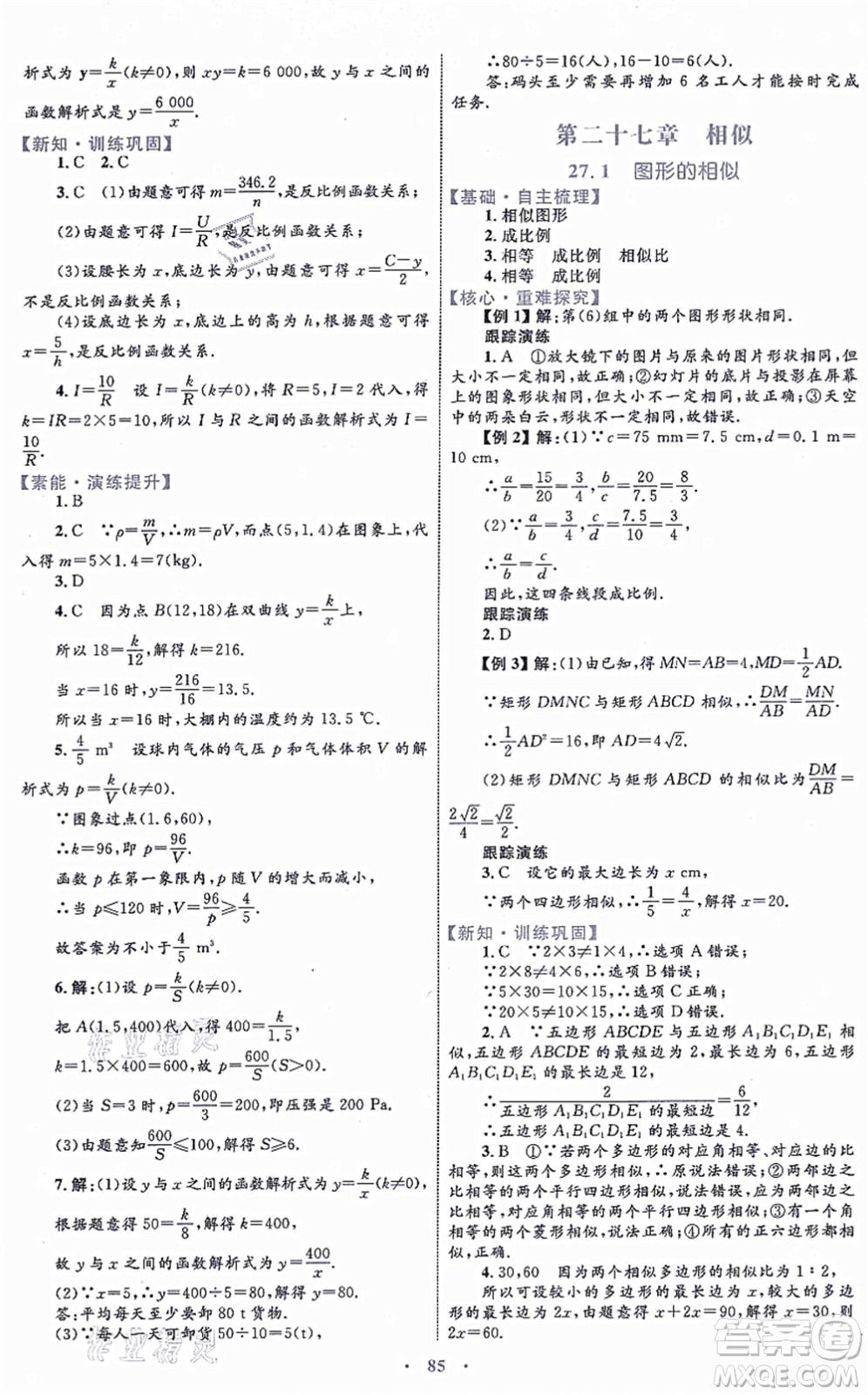 內(nèi)蒙古教育出版社2021初中同步學(xué)習(xí)目標(biāo)與檢測九年級數(shù)學(xué)全一冊人教版答案