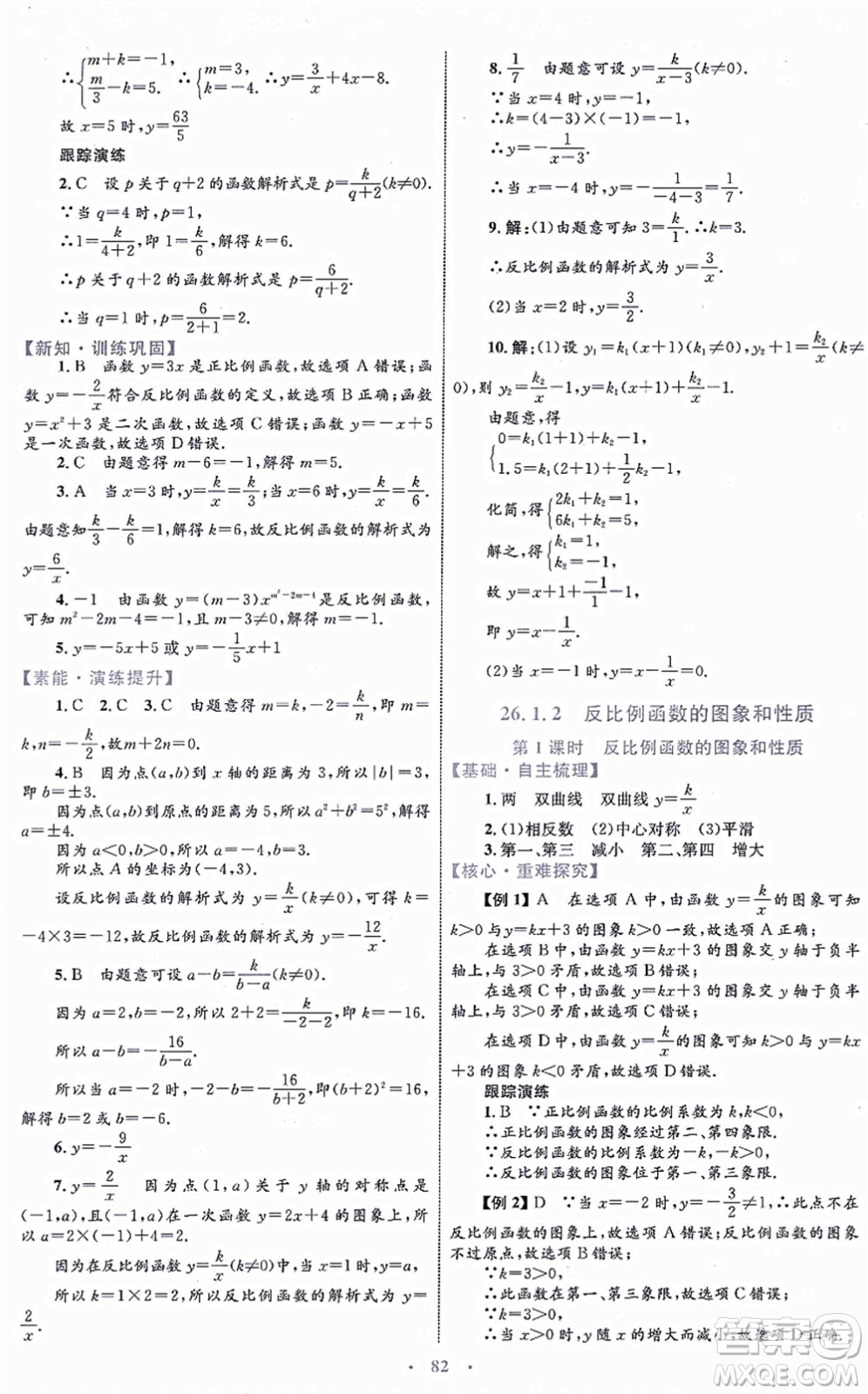 內(nèi)蒙古教育出版社2021初中同步學(xué)習(xí)目標(biāo)與檢測九年級數(shù)學(xué)全一冊人教版答案