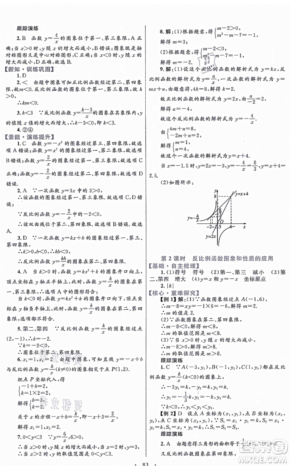 內(nèi)蒙古教育出版社2021初中同步學(xué)習(xí)目標(biāo)與檢測九年級數(shù)學(xué)全一冊人教版答案