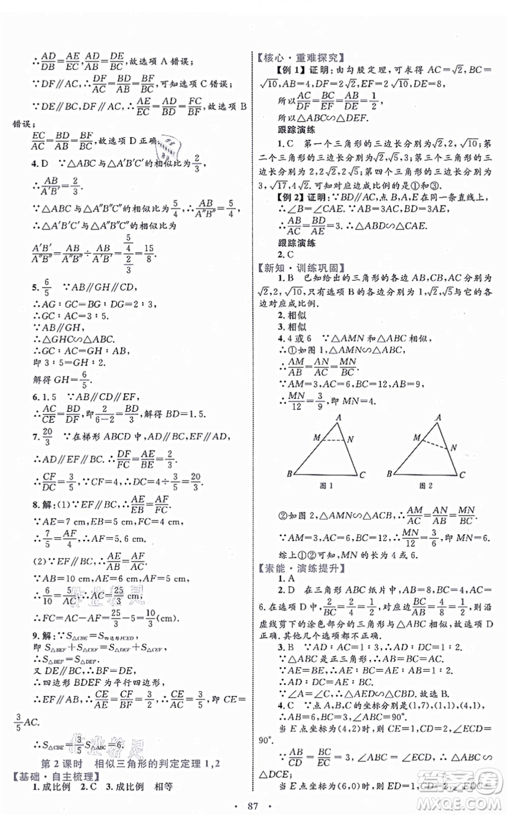 內(nèi)蒙古教育出版社2021初中同步學(xué)習(xí)目標(biāo)與檢測九年級數(shù)學(xué)全一冊人教版答案