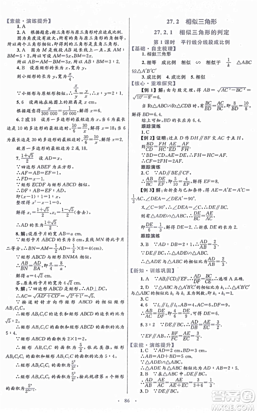 內(nèi)蒙古教育出版社2021初中同步學(xué)習(xí)目標(biāo)與檢測九年級數(shù)學(xué)全一冊人教版答案