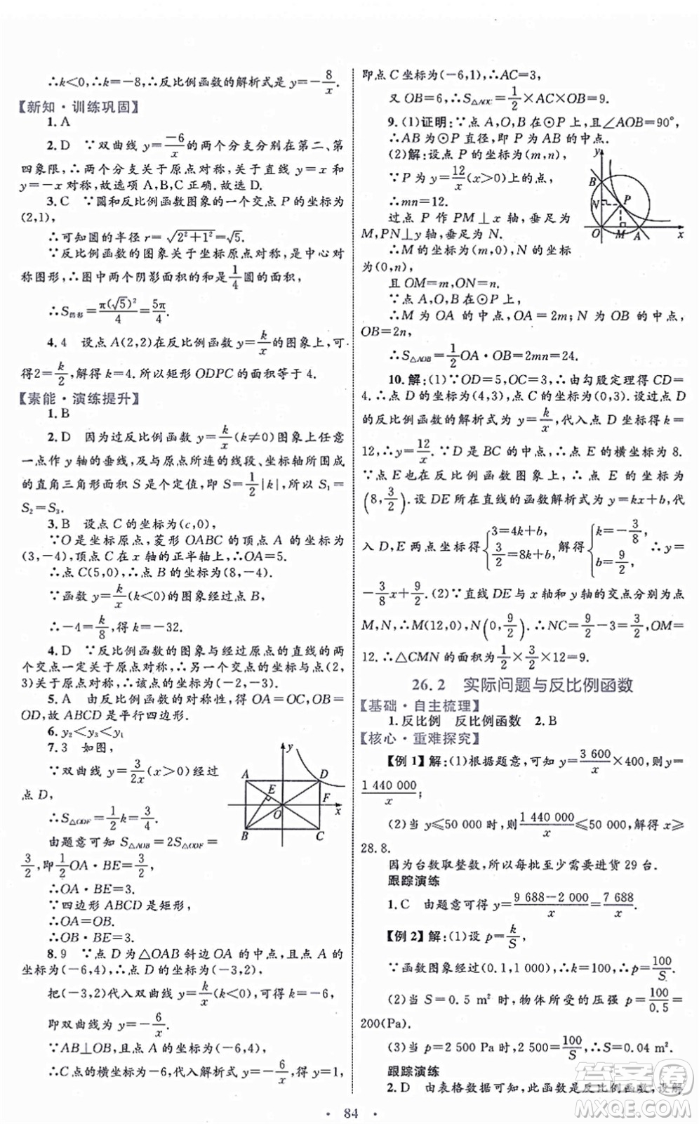 內(nèi)蒙古教育出版社2021初中同步學(xué)習(xí)目標(biāo)與檢測九年級數(shù)學(xué)全一冊人教版答案