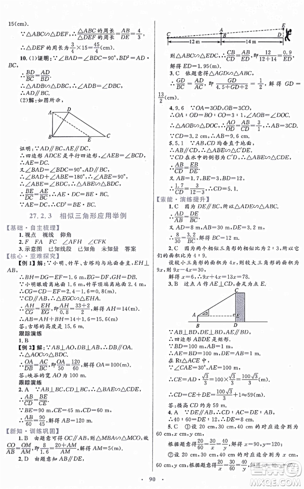 內(nèi)蒙古教育出版社2021初中同步學(xué)習(xí)目標(biāo)與檢測九年級數(shù)學(xué)全一冊人教版答案