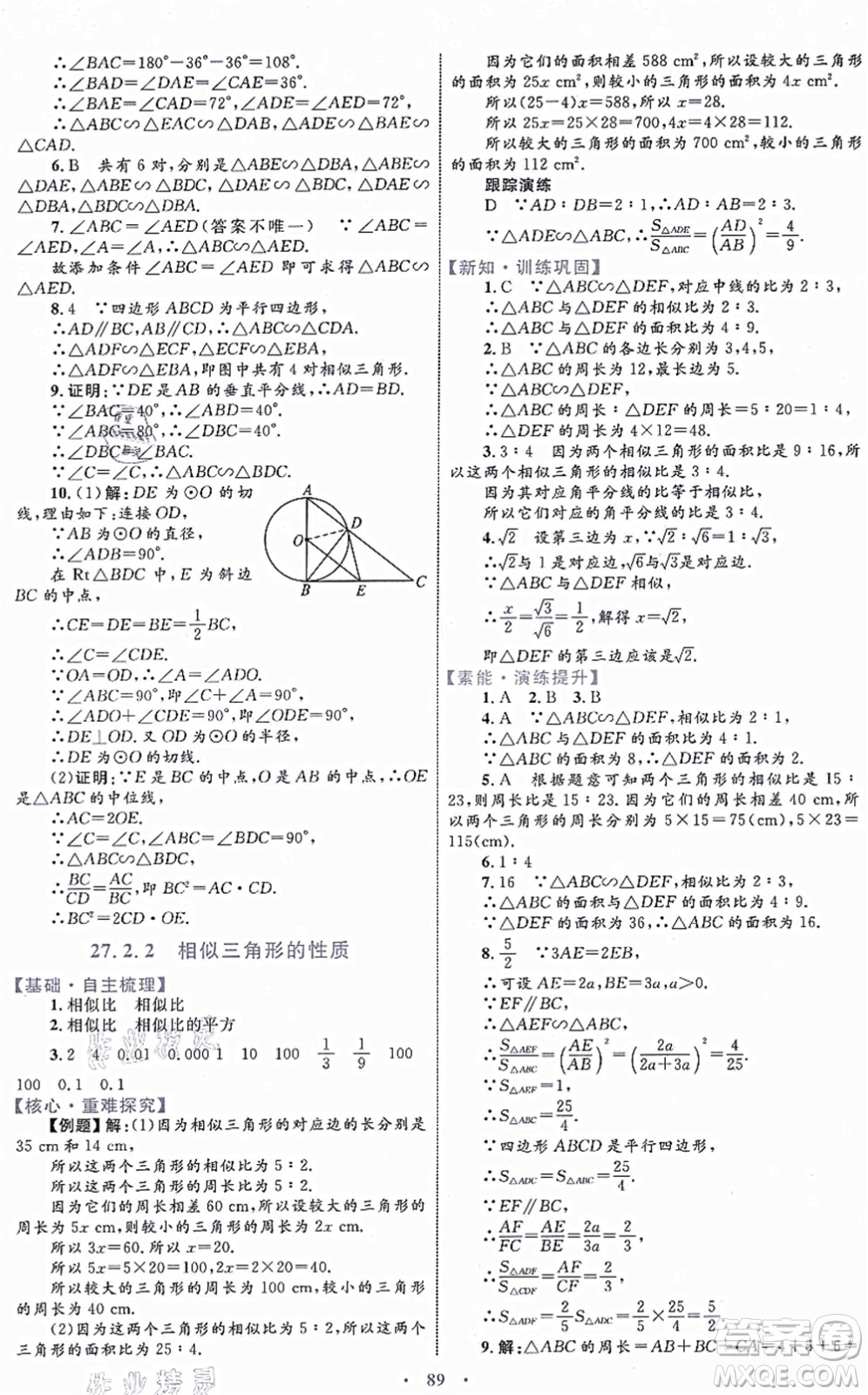 內(nèi)蒙古教育出版社2021初中同步學(xué)習(xí)目標(biāo)與檢測九年級數(shù)學(xué)全一冊人教版答案