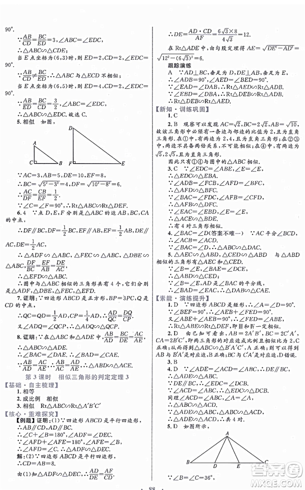 內(nèi)蒙古教育出版社2021初中同步學(xué)習(xí)目標(biāo)與檢測九年級數(shù)學(xué)全一冊人教版答案