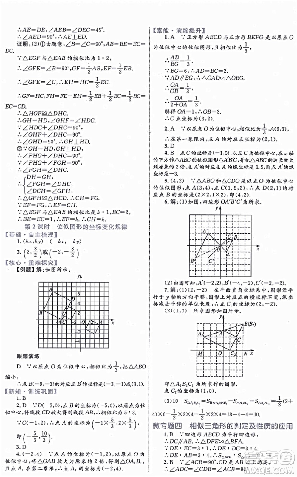 內(nèi)蒙古教育出版社2021初中同步學(xué)習(xí)目標(biāo)與檢測九年級數(shù)學(xué)全一冊人教版答案