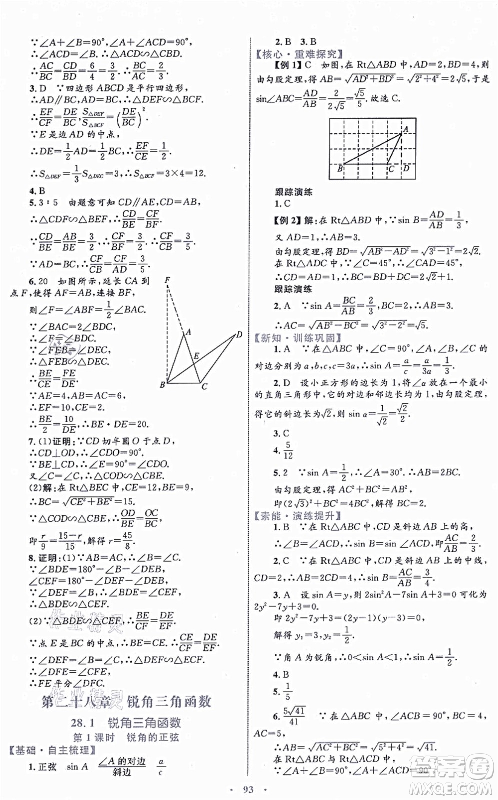 內(nèi)蒙古教育出版社2021初中同步學(xué)習(xí)目標(biāo)與檢測九年級數(shù)學(xué)全一冊人教版答案