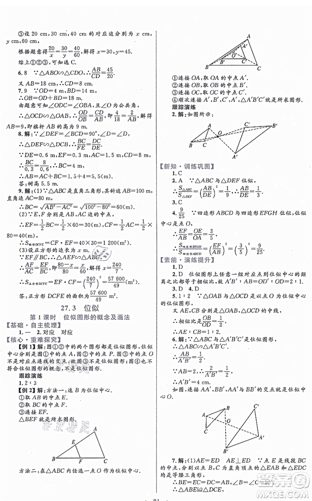 內(nèi)蒙古教育出版社2021初中同步學(xué)習(xí)目標(biāo)與檢測九年級數(shù)學(xué)全一冊人教版答案