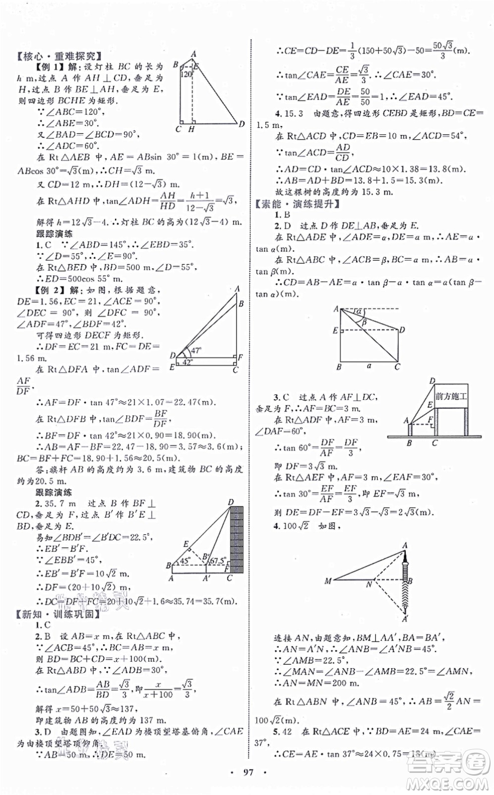 內(nèi)蒙古教育出版社2021初中同步學(xué)習(xí)目標(biāo)與檢測九年級數(shù)學(xué)全一冊人教版答案