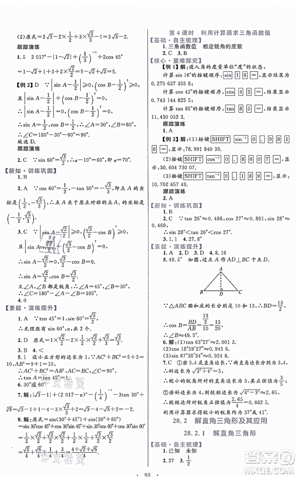 內(nèi)蒙古教育出版社2021初中同步學(xué)習(xí)目標(biāo)與檢測九年級數(shù)學(xué)全一冊人教版答案