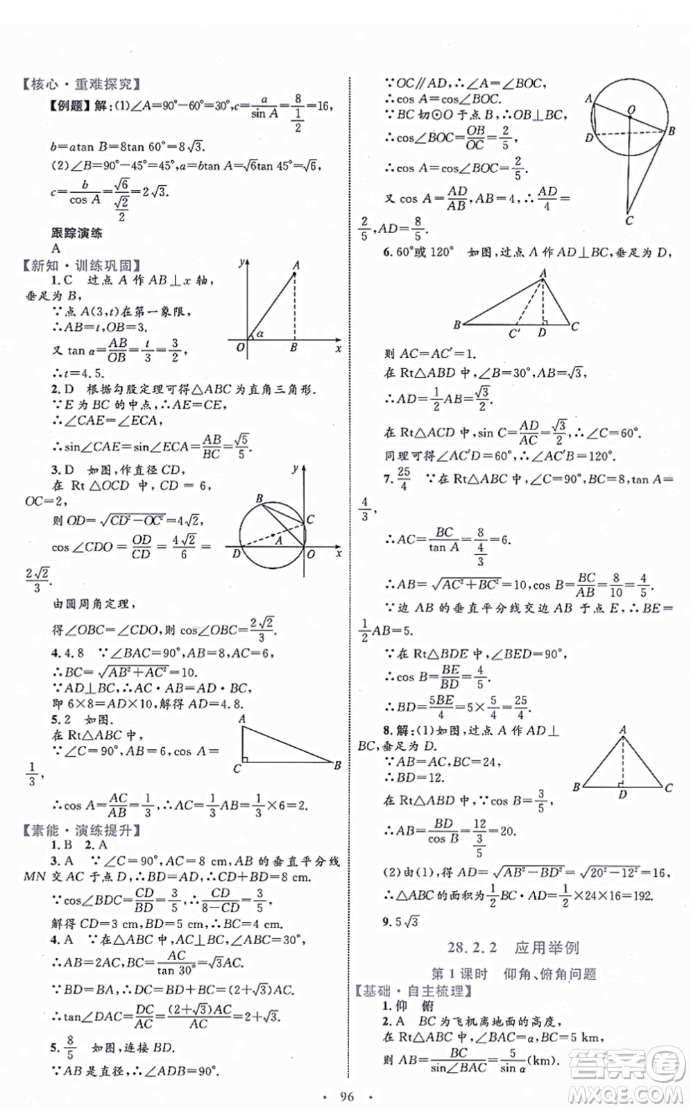 內(nèi)蒙古教育出版社2021初中同步學(xué)習(xí)目標(biāo)與檢測九年級數(shù)學(xué)全一冊人教版答案