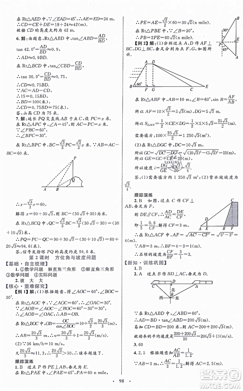 內(nèi)蒙古教育出版社2021初中同步學(xué)習(xí)目標(biāo)與檢測九年級數(shù)學(xué)全一冊人教版答案