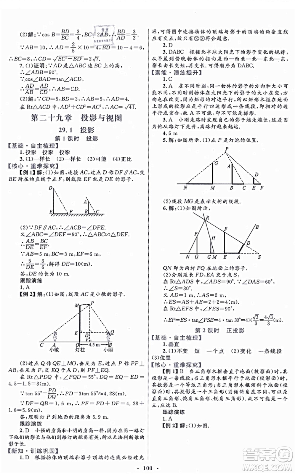 內(nèi)蒙古教育出版社2021初中同步學(xué)習(xí)目標(biāo)與檢測九年級數(shù)學(xué)全一冊人教版答案