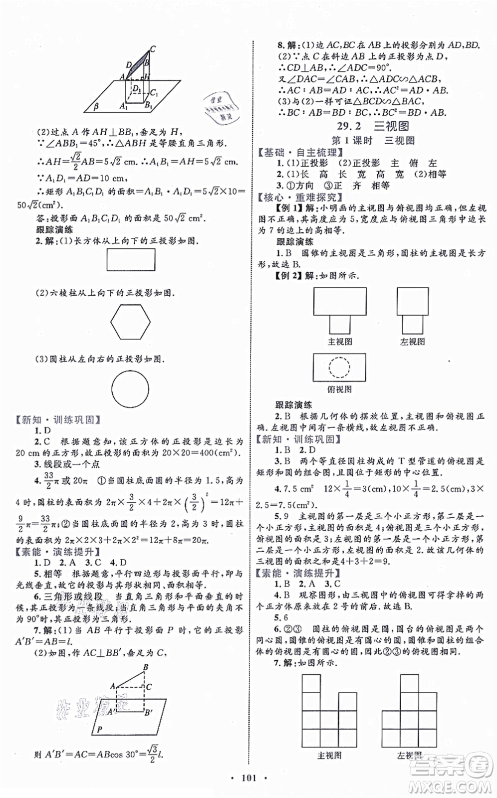 內(nèi)蒙古教育出版社2021初中同步學(xué)習(xí)目標(biāo)與檢測九年級數(shù)學(xué)全一冊人教版答案