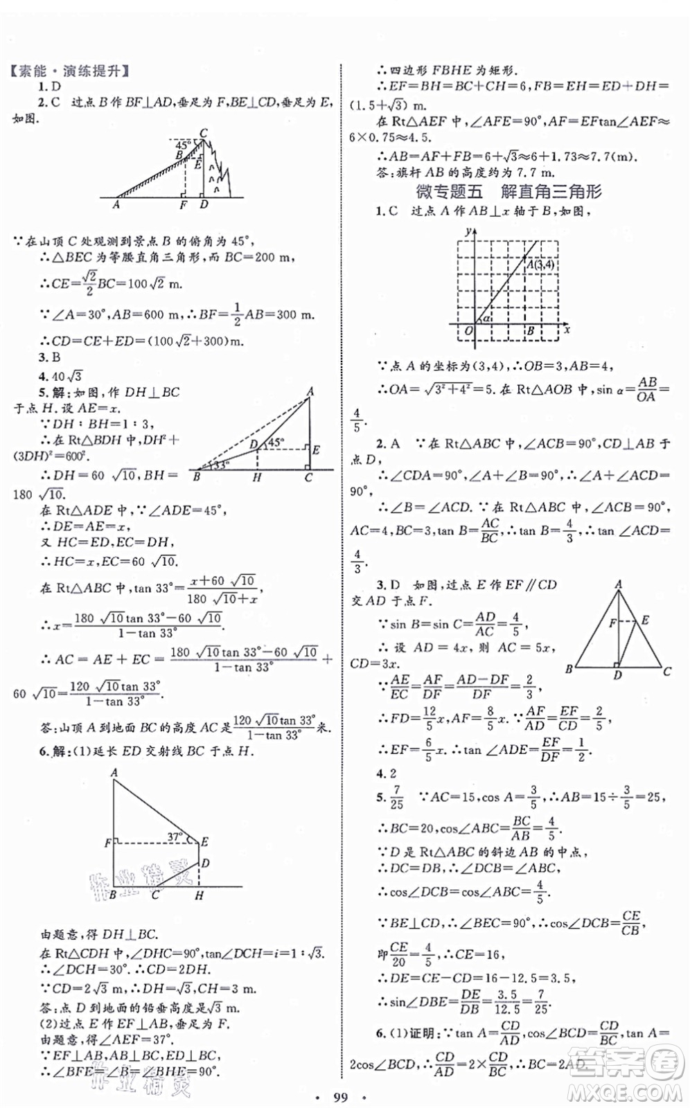 內(nèi)蒙古教育出版社2021初中同步學(xué)習(xí)目標(biāo)與檢測九年級數(shù)學(xué)全一冊人教版答案