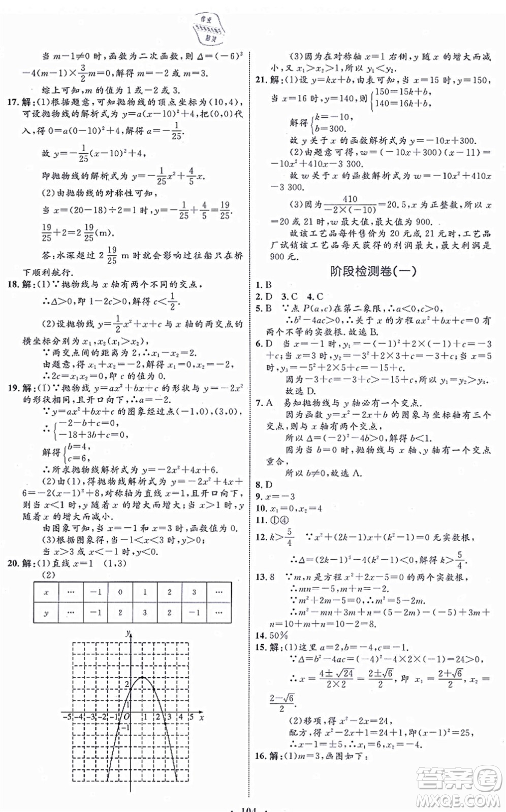 內(nèi)蒙古教育出版社2021初中同步學(xué)習(xí)目標(biāo)與檢測九年級數(shù)學(xué)全一冊人教版答案