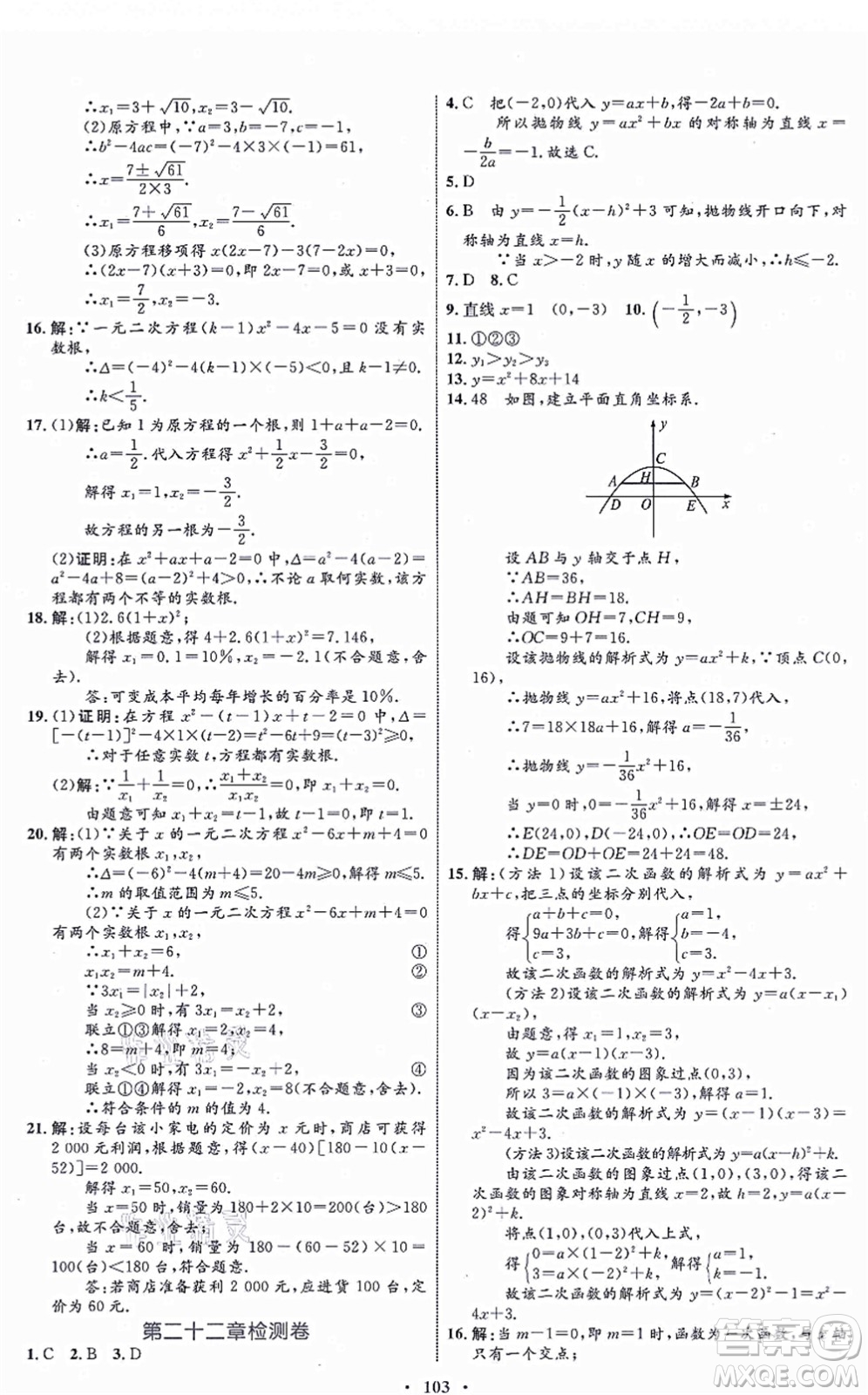 內(nèi)蒙古教育出版社2021初中同步學(xué)習(xí)目標(biāo)與檢測九年級數(shù)學(xué)全一冊人教版答案