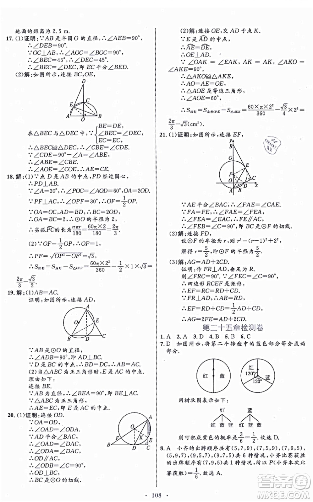 內(nèi)蒙古教育出版社2021初中同步學(xué)習(xí)目標(biāo)與檢測九年級數(shù)學(xué)全一冊人教版答案