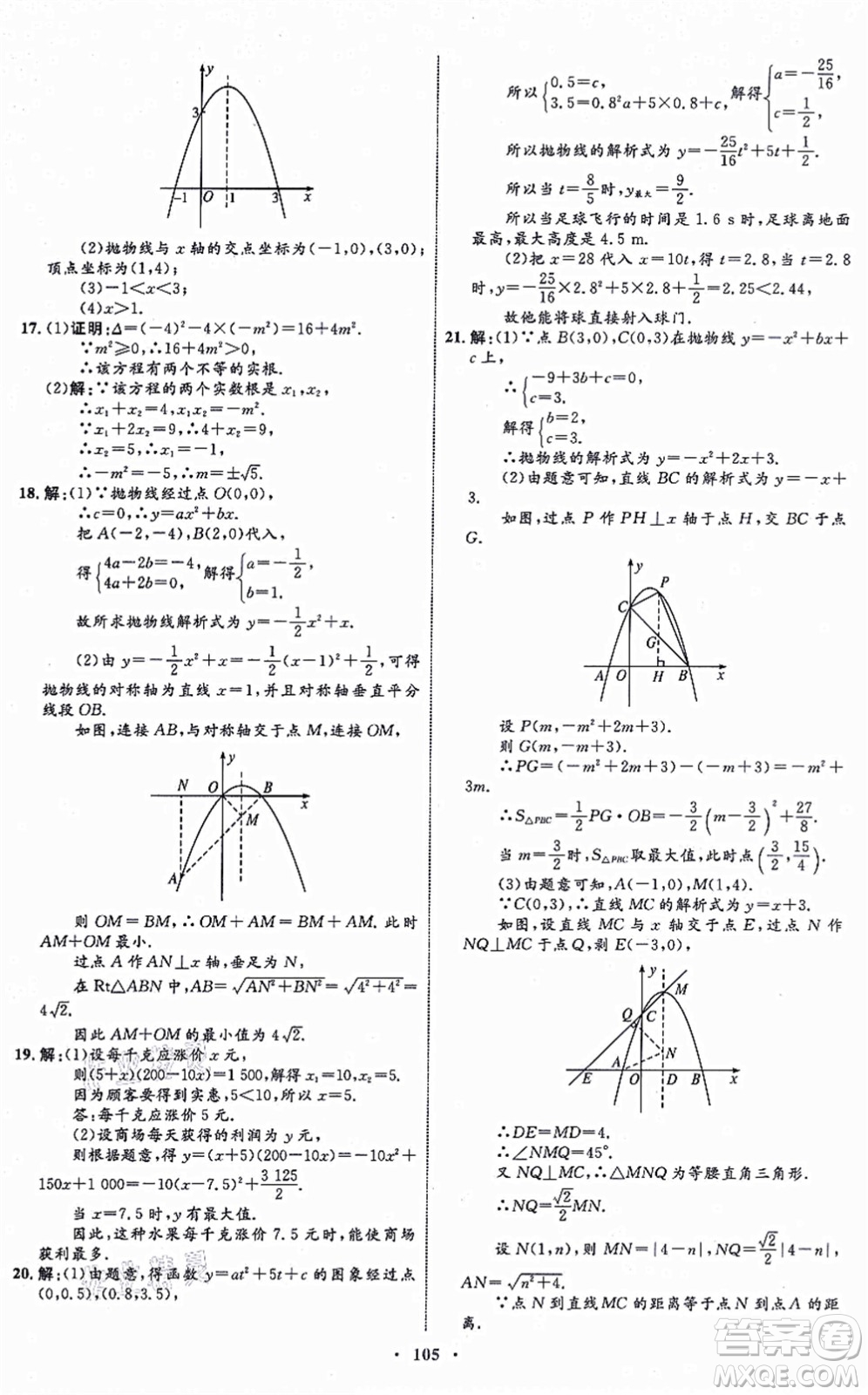 內(nèi)蒙古教育出版社2021初中同步學(xué)習(xí)目標(biāo)與檢測九年級數(shù)學(xué)全一冊人教版答案