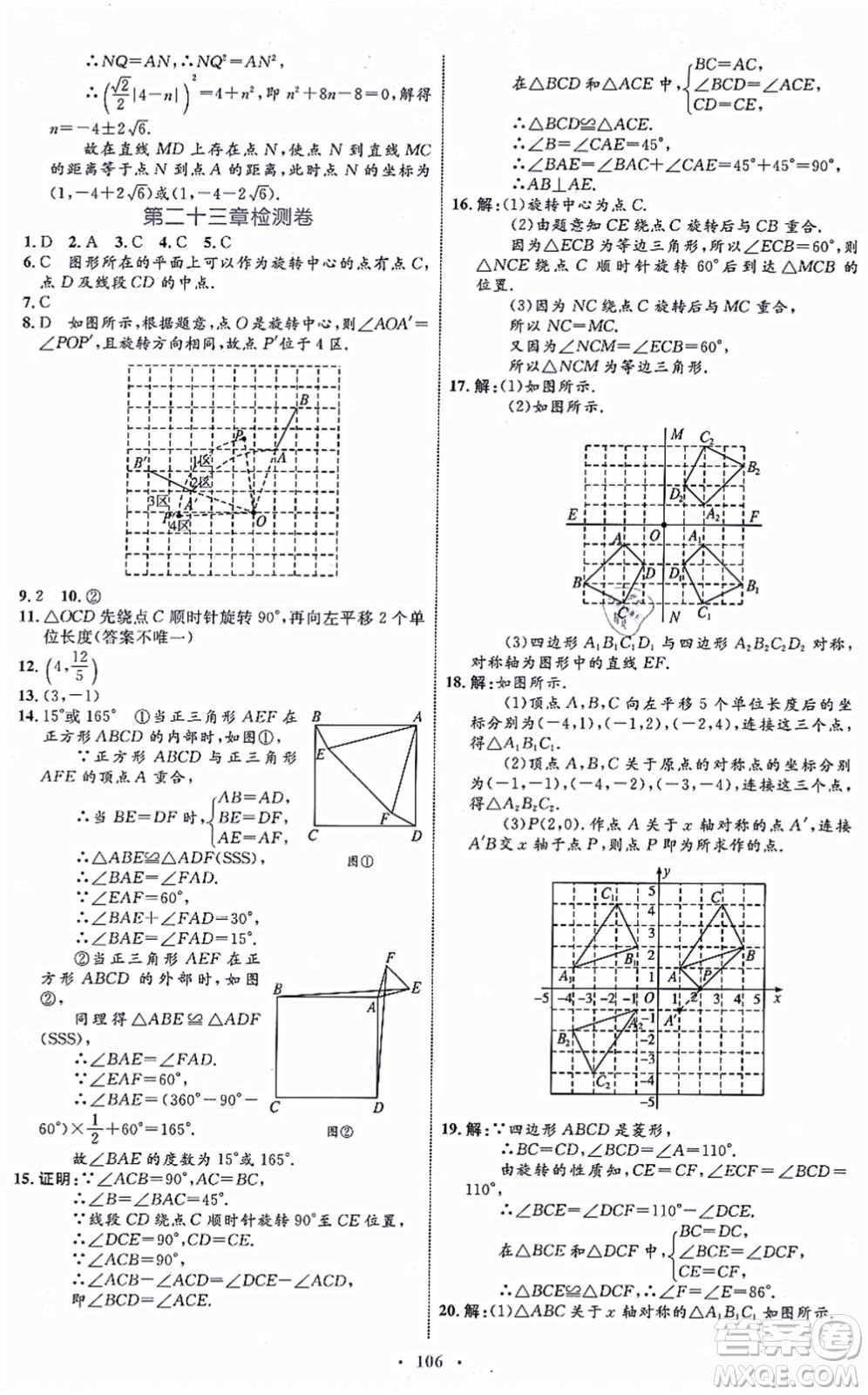 內(nèi)蒙古教育出版社2021初中同步學(xué)習(xí)目標(biāo)與檢測九年級數(shù)學(xué)全一冊人教版答案