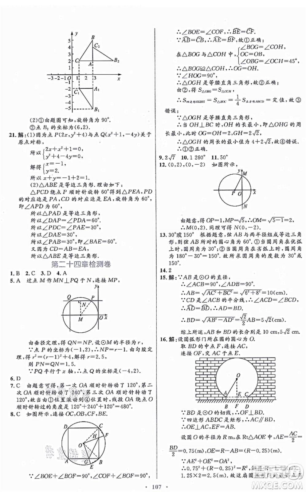 內(nèi)蒙古教育出版社2021初中同步學(xué)習(xí)目標(biāo)與檢測九年級數(shù)學(xué)全一冊人教版答案