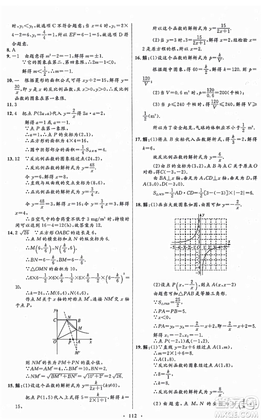 內(nèi)蒙古教育出版社2021初中同步學(xué)習(xí)目標(biāo)與檢測九年級數(shù)學(xué)全一冊人教版答案