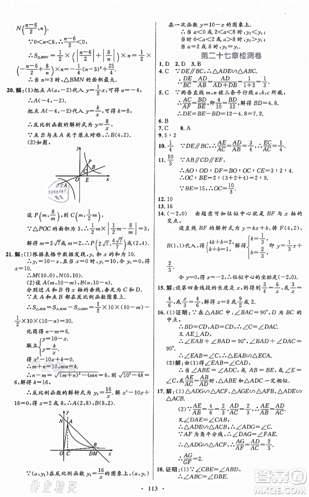 內(nèi)蒙古教育出版社2021初中同步學(xué)習(xí)目標(biāo)與檢測九年級數(shù)學(xué)全一冊人教版答案