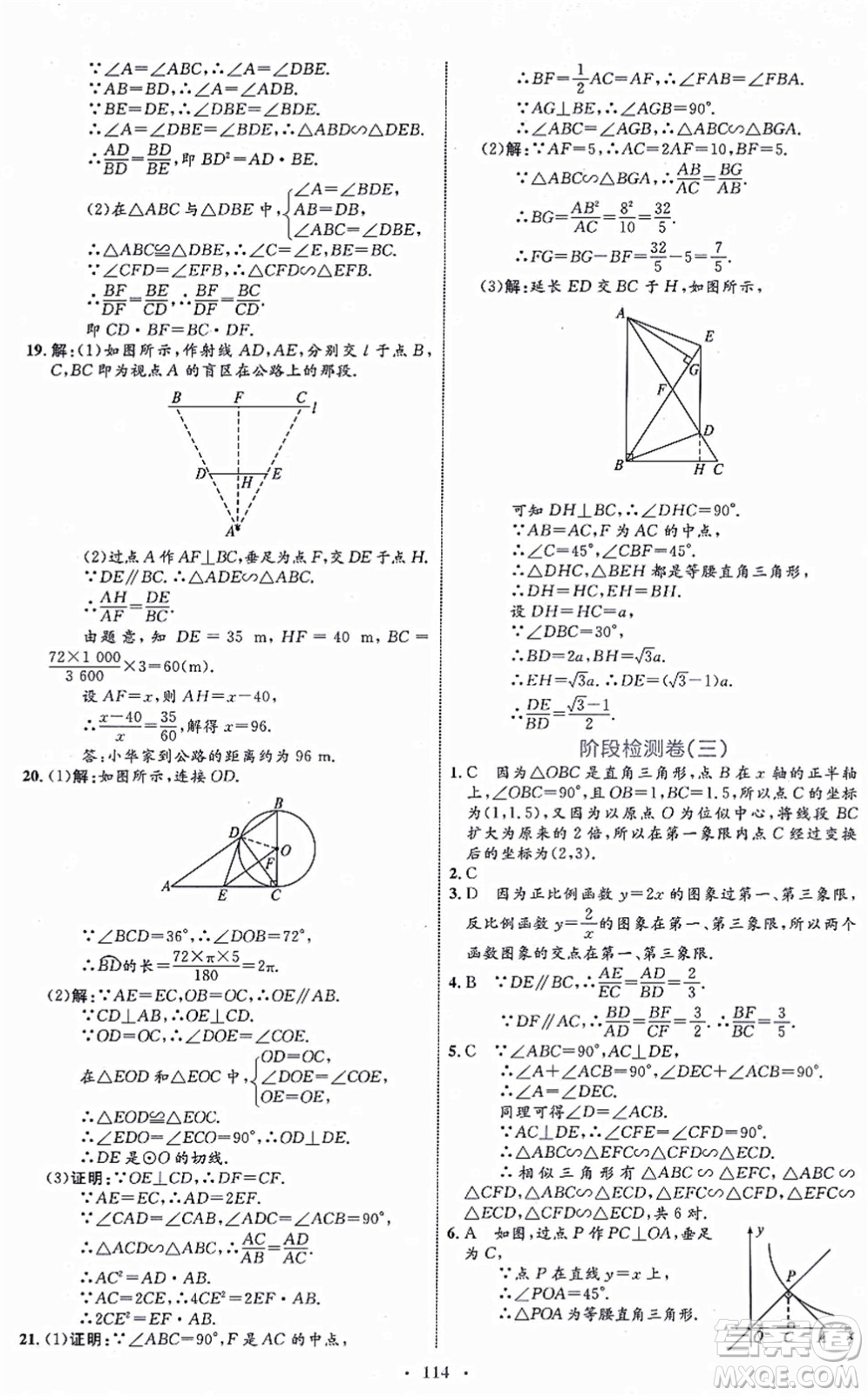 內(nèi)蒙古教育出版社2021初中同步學(xué)習(xí)目標(biāo)與檢測九年級數(shù)學(xué)全一冊人教版答案