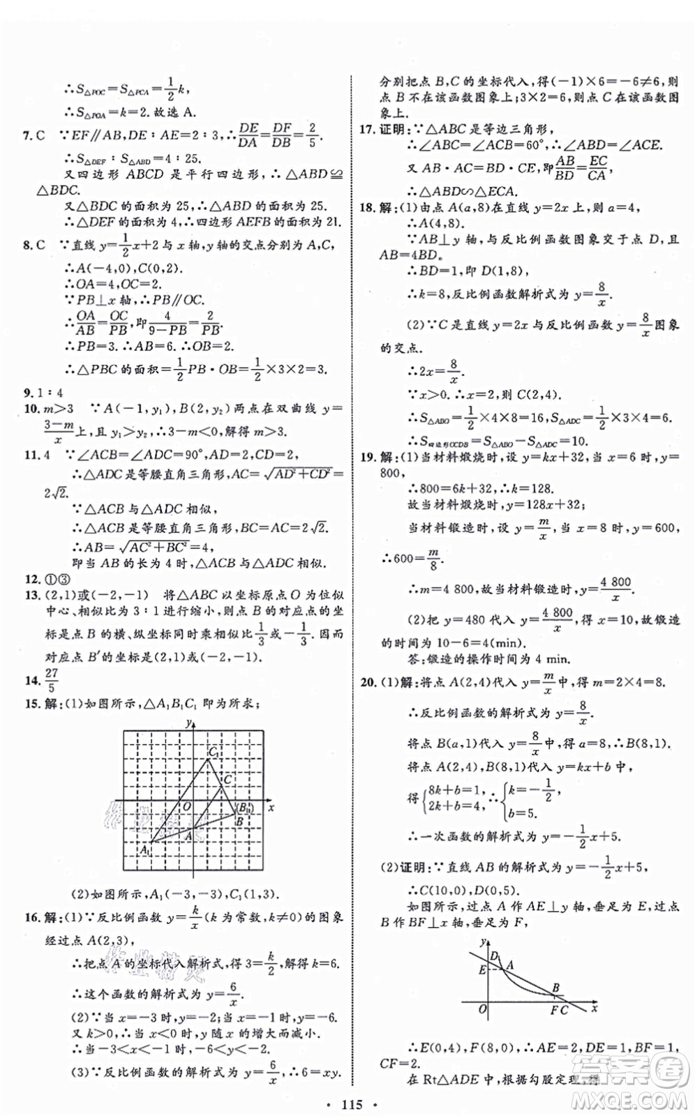 內(nèi)蒙古教育出版社2021初中同步學(xué)習(xí)目標(biāo)與檢測九年級數(shù)學(xué)全一冊人教版答案