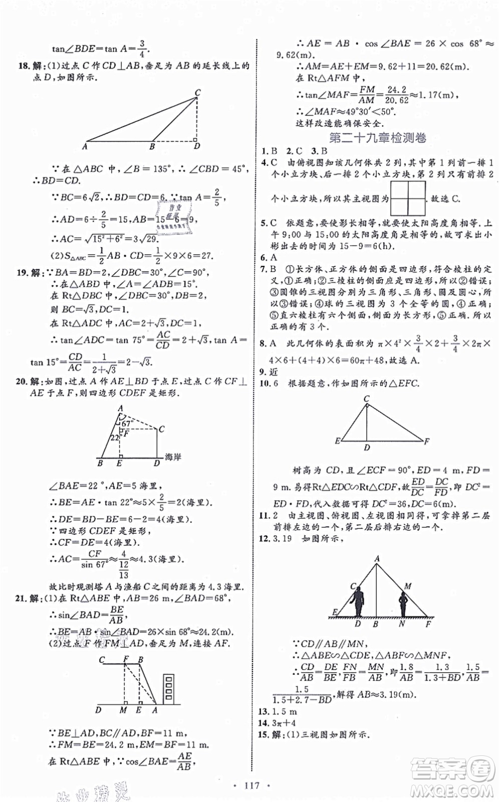 內(nèi)蒙古教育出版社2021初中同步學(xué)習(xí)目標(biāo)與檢測九年級數(shù)學(xué)全一冊人教版答案