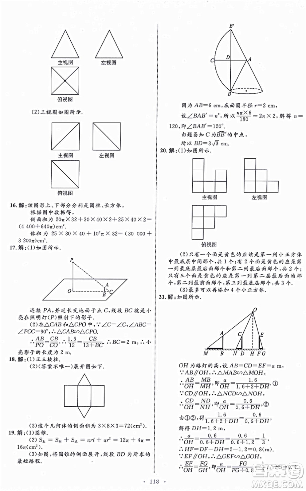 內(nèi)蒙古教育出版社2021初中同步學(xué)習(xí)目標(biāo)與檢測九年級數(shù)學(xué)全一冊人教版答案