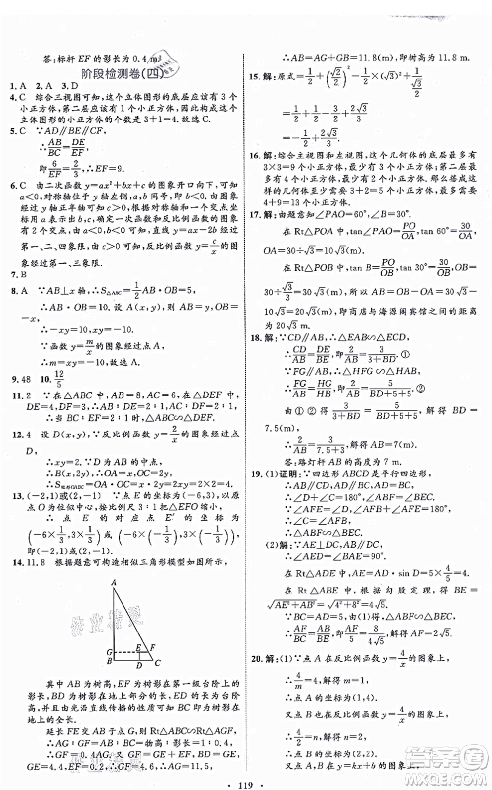 內(nèi)蒙古教育出版社2021初中同步學(xué)習(xí)目標(biāo)與檢測九年級數(shù)學(xué)全一冊人教版答案