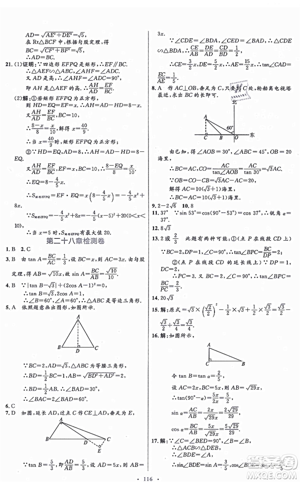 內(nèi)蒙古教育出版社2021初中同步學(xué)習(xí)目標(biāo)與檢測九年級數(shù)學(xué)全一冊人教版答案