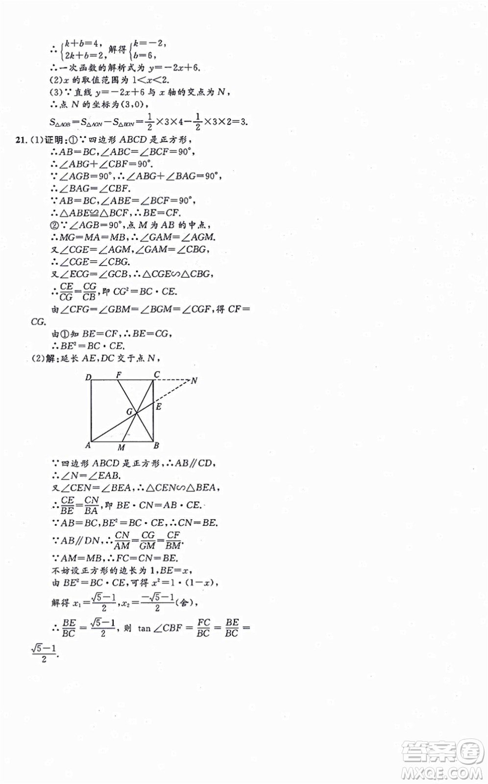 內(nèi)蒙古教育出版社2021初中同步學(xué)習(xí)目標(biāo)與檢測九年級數(shù)學(xué)全一冊人教版答案