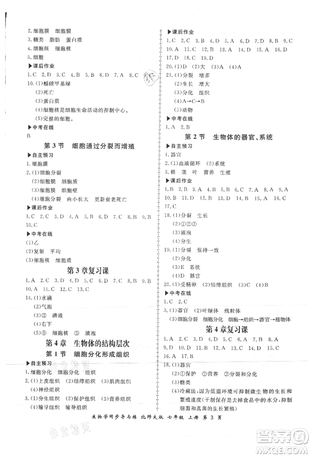 鄭州大學(xué)出版社2021新學(xué)案同步導(dǎo)與練七年級(jí)上冊(cè)生物學(xué)北師大版參考答案