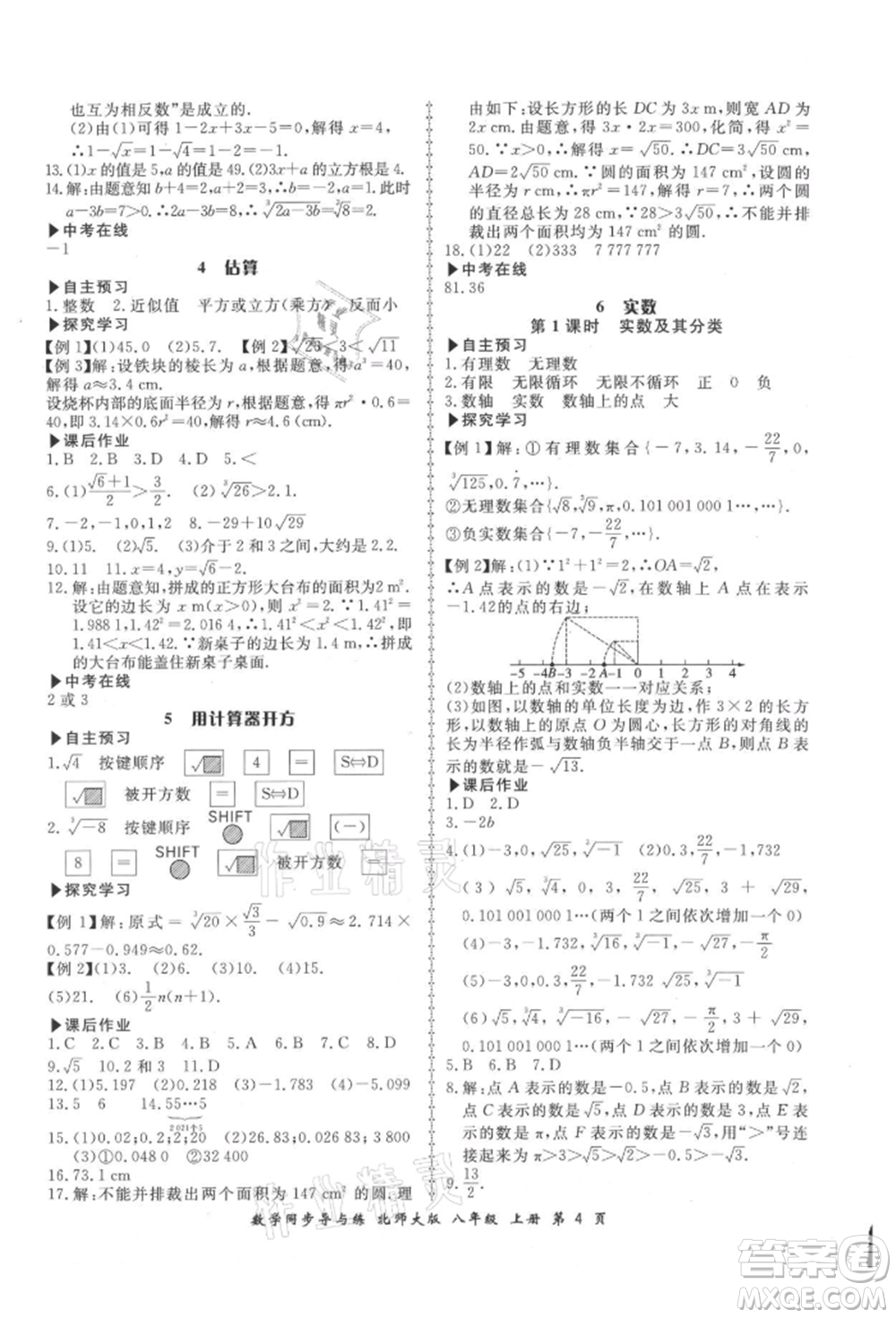 鄭州大學出版社2021新學案同步導與練八年級上冊數(shù)學北師大版參考答案