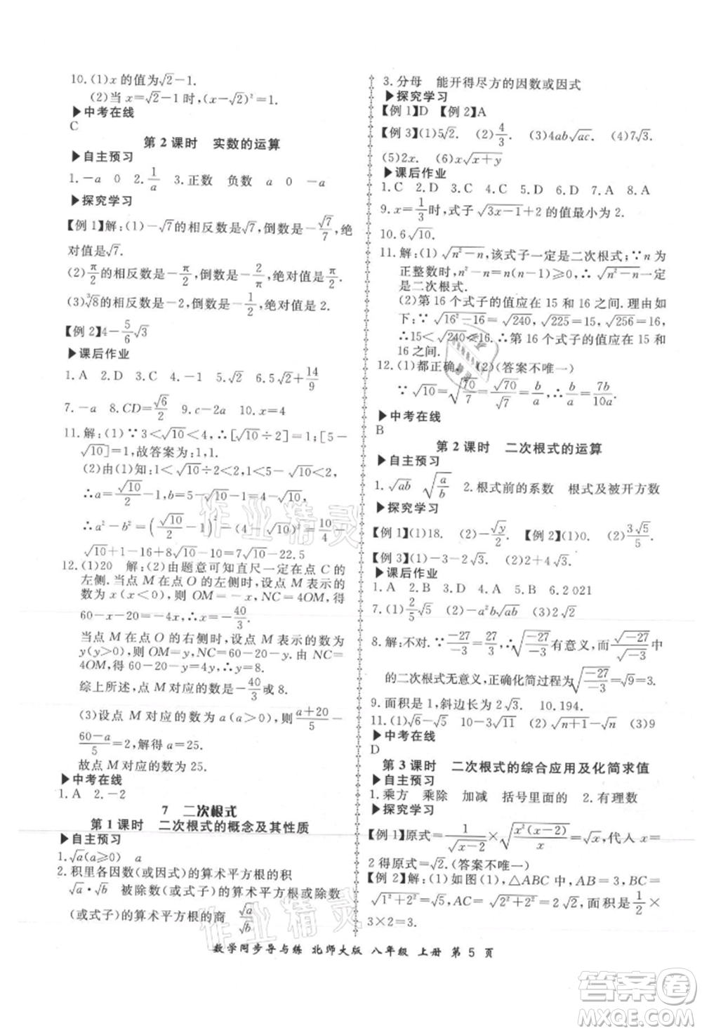 鄭州大學出版社2021新學案同步導與練八年級上冊數(shù)學北師大版參考答案