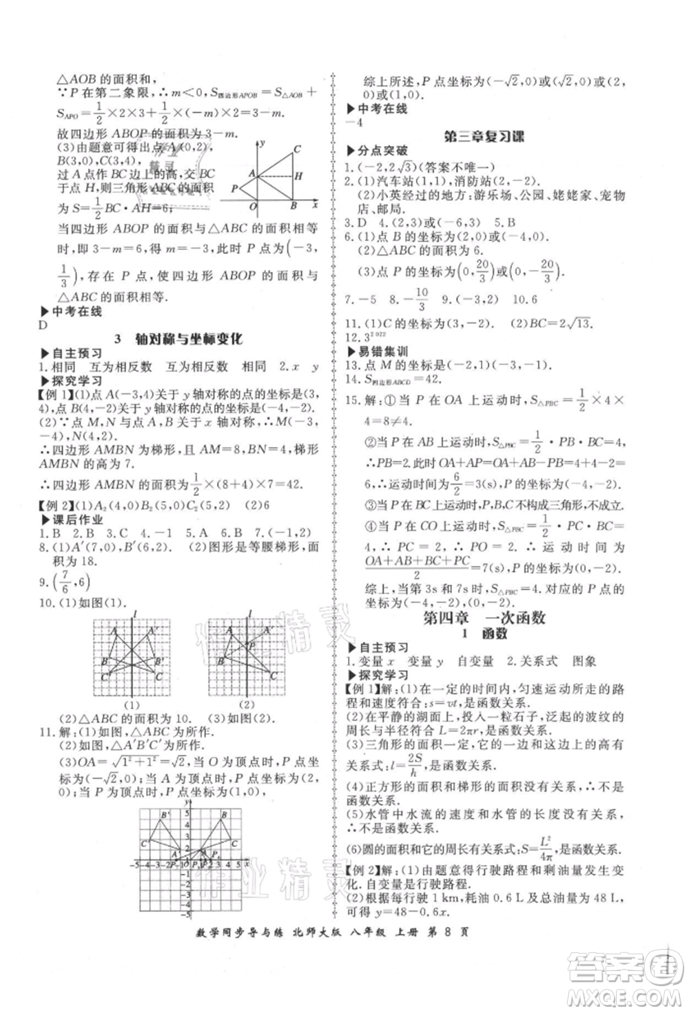 鄭州大學出版社2021新學案同步導與練八年級上冊數(shù)學北師大版參考答案