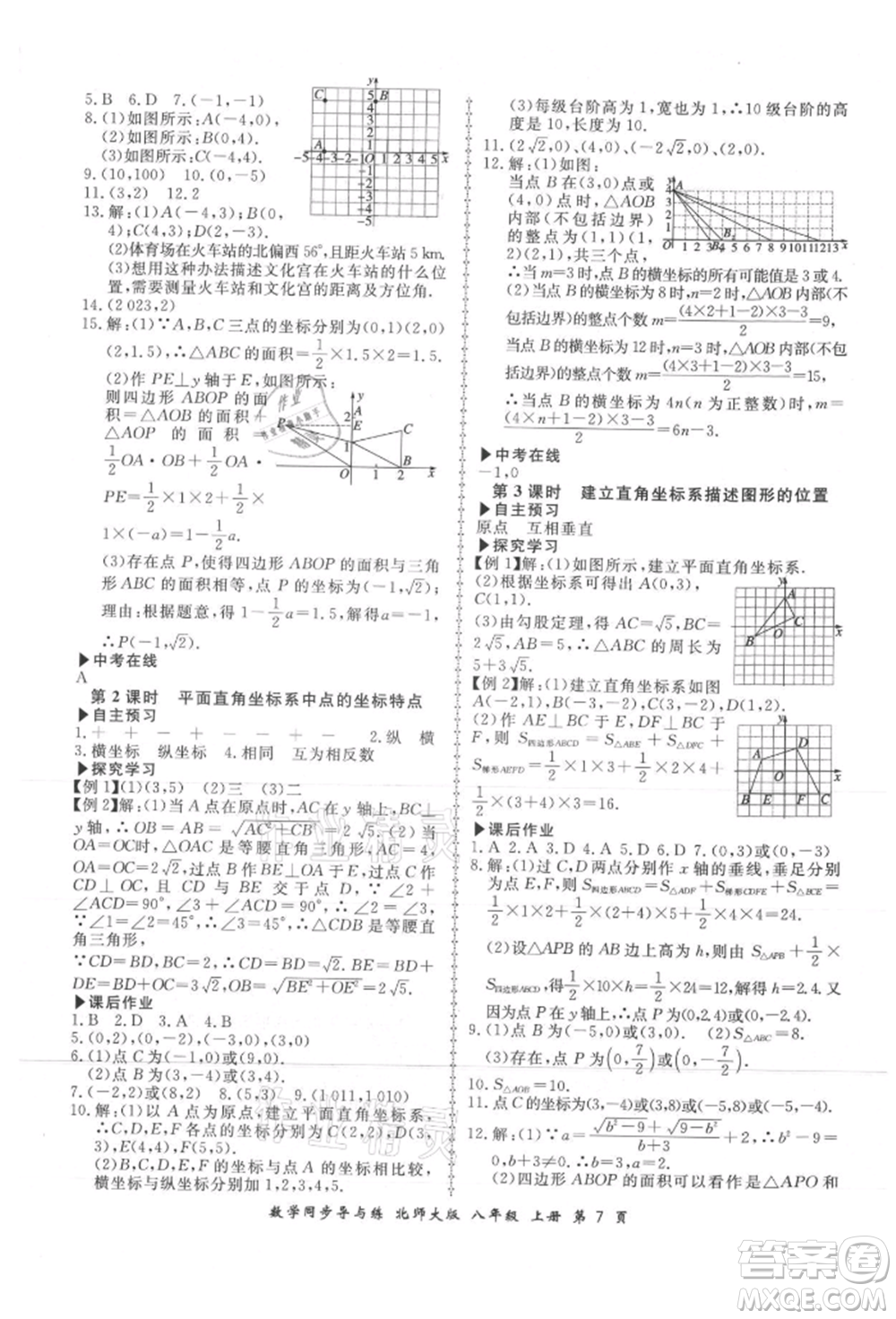 鄭州大學出版社2021新學案同步導與練八年級上冊數(shù)學北師大版參考答案