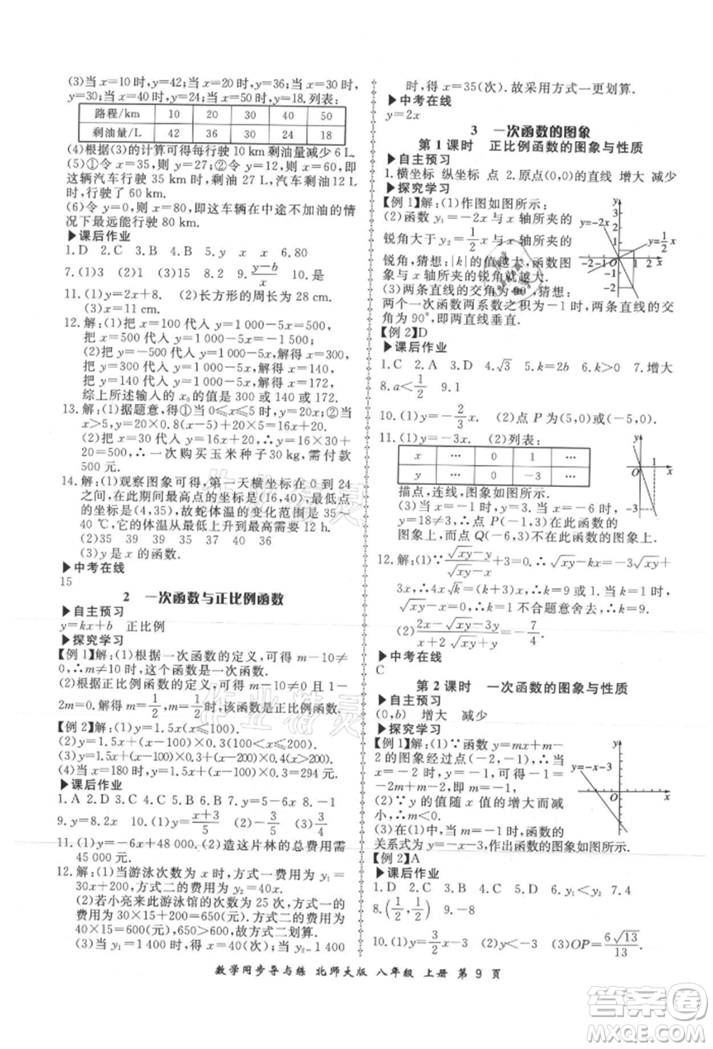 鄭州大學出版社2021新學案同步導與練八年級上冊數(shù)學北師大版參考答案