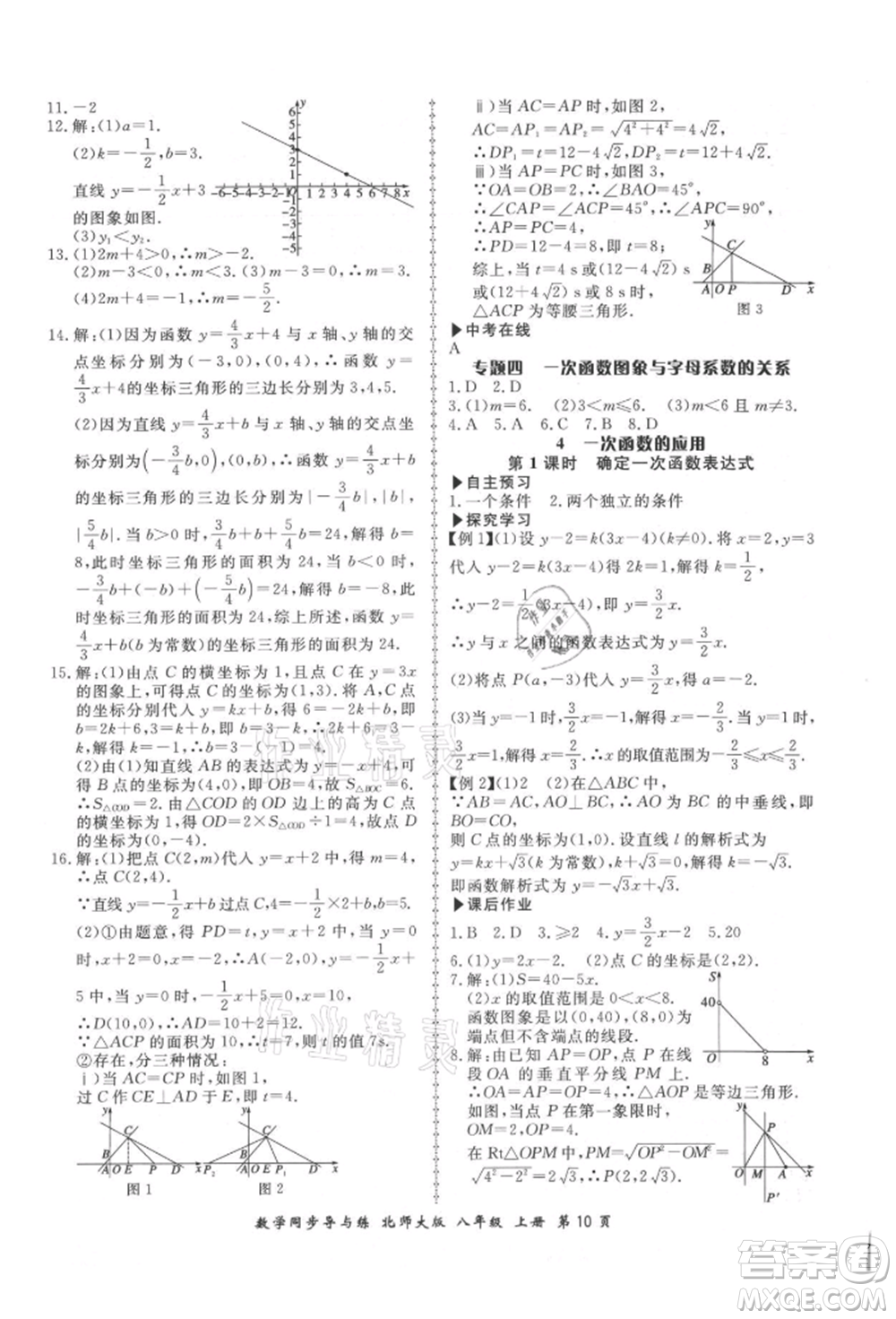 鄭州大學出版社2021新學案同步導與練八年級上冊數(shù)學北師大版參考答案